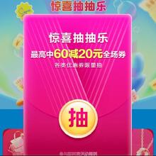 唯品会 8月惊喜抽抽乐 最高中60-20元全场券