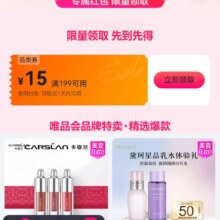 即享好券：唯品会 199-15元穿戴品类券