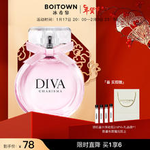 BOITOWN 冰希黎 香水女娇之真我女士香水 七夕礼