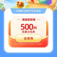 中国移动X爱奇艺 暑假大礼包