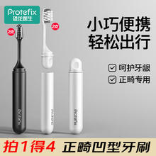 PROTEFIX 恐龙医生 折叠便携正畸牙刷成人矫正牙齿牙套专用软毛4支装