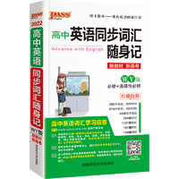 《高中英语3500词》