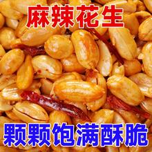 酒鬼味花生米500g袋装下酒菜开袋即食麻辣椒盐味油炸花生零食小吃