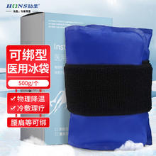 Hons Medical 弘生 可绑式医用冰袋腰肩型 运动冰敷袋关节膝盖脚踝扭伤术后医疗冷敷袋降温退热凝胶冰袋反复使用可循环
