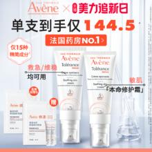 【立即抢购】雅漾专研修护霜敏感肌速舒缓面霜滋润乳液avene官网