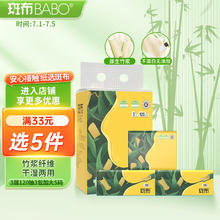 BABO 斑布 抽纸 3层120抽*3包 加大S码 原生竹浆 湿水不易破 餐巾纸 纸巾