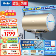 Haier 海尔 电热水器家用60升3300W变频速热一级能效70cm小尺寸储水式热水器镁棒免更换 金刚无缝胆