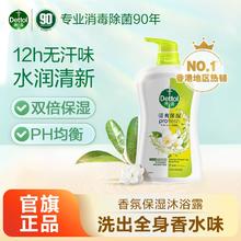 【店播秒杀】滴露升级高保湿沐浴露茉莉绿茶650g清新保湿官方正品