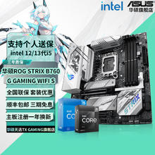 ASUS 华硕 B760 主板套装搭英特尔13代i5