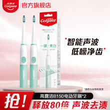 Colgate 高露洁 GOLGATE）电动牙刷成人软毛单支独立包装牙渍清新口气 B150电动牙刷 2支