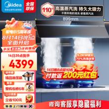 Midea 美的 AK9pro+Q529L 烟灶套装 5.2kw