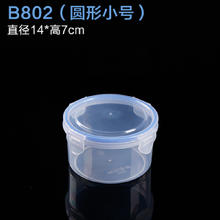 汲吉香 多功能密封塑料保鲜盒冰箱保鲜碗微波炉加热饭盒食物收纳盒密封盒 B802(圆形小号)70g 600ml