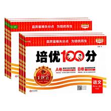 2024秋季王朝霞试卷培优100分