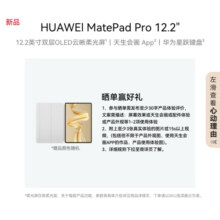 HUAWEI MatePad Pro 12.2英寸华为平板电脑双层OLED 2.8K全面屏办公创作学生学习 12+256GB WIFI 宣白