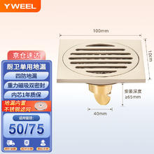 YWEEL 一卫 不锈钢防臭地漏卫生间淋浴大排量地漏黄铜内芯通用地漏