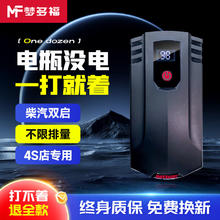 梦多福 汽车应急启动电源12v大容量搭电宝摩托车强起电瓶强启打火神器