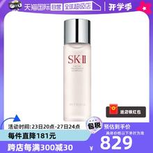 【自营】SK-II神仙水护肤精华露230ml水油平衡补水高保湿提亮男女