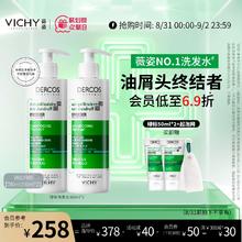 薇姿绿标洗发水去屑舒缓头痒控油蓬松去头皮屑二硫化硒洗发露