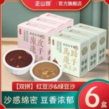 正山观 陈皮莲子红豆沙/马蹄莲子绿豆沙 200g*6碗