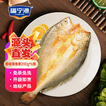 限移动端、京东百亿补贴：福宁港 醇香黄鱼鲞6条200g(共1.2kg) 三去处理宁德黄花鱼 地标源头直发