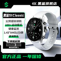 BLACK SHARK 黑鲨 S1 Classic智能运动手表 长待机防水监测NFC支付