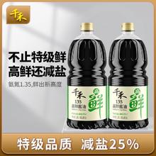 千禾 酱油高鲜135酱油1.8L*2瓶特级减盐生抽凉拌炒菜提味鲜旗舰店