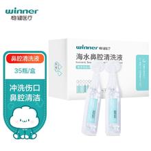 winner 稳健医疗 稳健（Winner）洗鼻器生理盐水鼻腔清洗液鼻炎清洗生理性海水儿童成人洗鼻剂5ml*35瓶