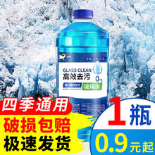 卓象汽车玻璃水防冻强力去污去油膜零下40度不结冰四季通用雨刮水 0℃ 1.2L * 1瓶