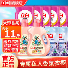 Liby 立白 大师香氛洗衣液 （共计11斤）