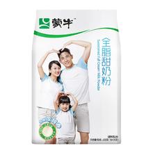 400g 蒙牛全脂甜奶粉学生成人奶粉