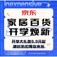 家居百货开学焕新