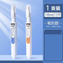 M&G 晨光 涂改液修正液安全快干去字改正液学生用涂改液大容量消除字迹速干快干无毒大容量涂改两用速干无痕改正液