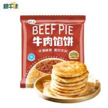 粮千味 黑椒牛肉馅饼 450g*2盒