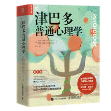 《津巴多普通心理学》（第8版）