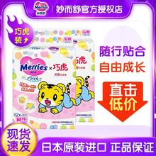 百亿补贴：Merries 妙而舒 巧虎系列 纸尿裤 M76片