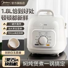 百亿补贴：Midea 美的 电压力锅电饭锅小2人3人家用迷你1.8L多功能全自动电饭煲正品