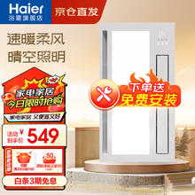 Haier 海尔 Y6S双核高能浴霸