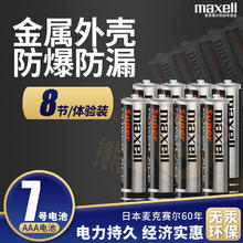 maxell 麦克赛尔 7号电池碳性干电池七号1.5V适用于巧虎点读笔儿童玩具体脂秤称电子秤盒子电视空调遥控器AAA