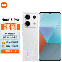Redmi 红米 Note13Pro 新2亿像素 第二代1.5K高光屏 骁龙7s 移动平台 67W闪充 8GB+128GB