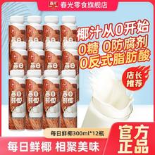 CHUNGUANG 春光 椰子汁每日鲜椰户外聚餐同学会椰奶椰汁植物蛋白饮料夏季饮品