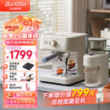 Barsetto 百胜图意式咖啡机 半自动咖啡机 BAE-M2C