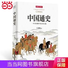 百亿补贴：《中国通史：一本书读懂中国历史文化》