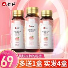 仁和 胶原蛋白肽液饮 口服美容液30mL*7支*4盒