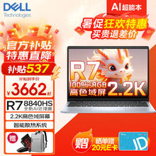 限移动端、京东百亿补贴：DELL 戴尔 灵越14Pro 5445 2024新品灵龙锐龙版2.2K屏16GB内存 DDR5内存 1T 高速固态 定制