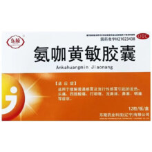 氨咖黄敏胶囊 鼻塞流涕 咽痛流行感冒发热头痛 12粒/盒