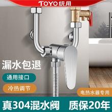 百亿补贴：TOYO电热水器混水阀冷热水龙头的配件明装通用淋浴混合开关U型阀
