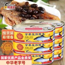 中华老字号！鹰金钱 金奖豆豉鲮鱼罐头 227g*4罐