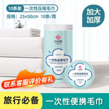 GRACE 洁丽雅 加大一次性压缩浴巾毛巾*10粒