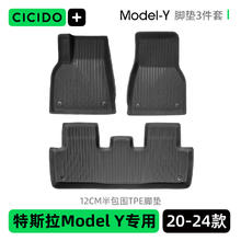 CICIDO 夕多（cicido）特斯拉脚垫 model y升级半包围TPE汽车脚垫