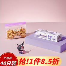 yekee 宜洁 双链密封袋三丽鸥联名食品加厚保鲜盒装12.5*17cm 40只(小)K-8141